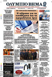 /Ολύμπιο Βήμα
