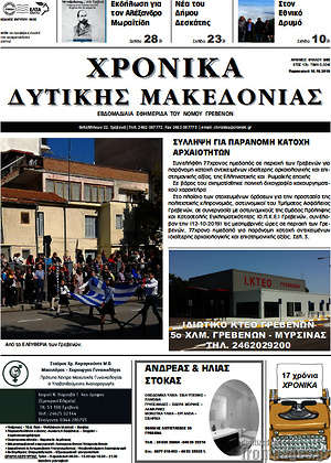 Πρωτοσέλιδο Χρονικά