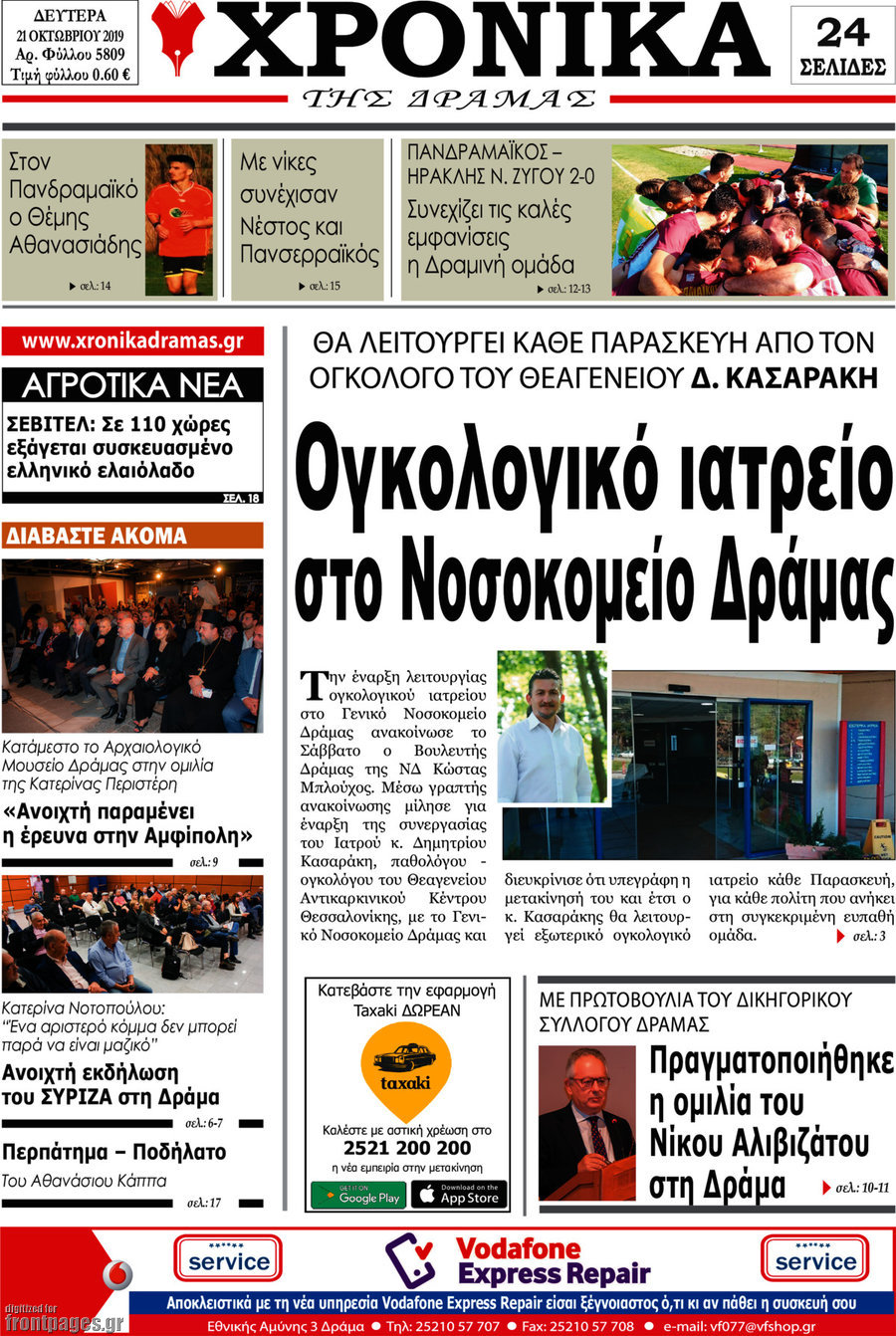 Χρονικά της Δράμας