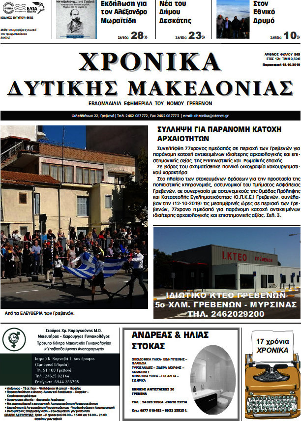 Χρονικά