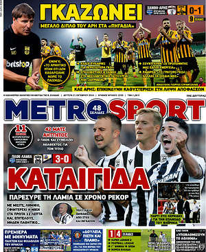 Πρωτοσέλιδο εφημερίδας MetroSport - protoselida