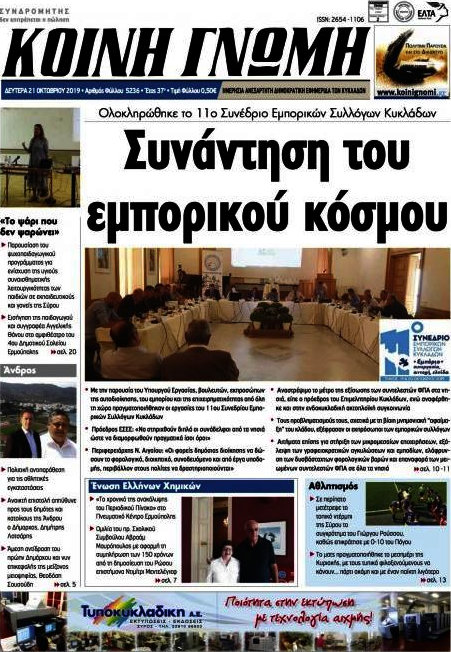 Κοινή Γνώμη