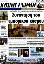 /Κοινή Γνώμη