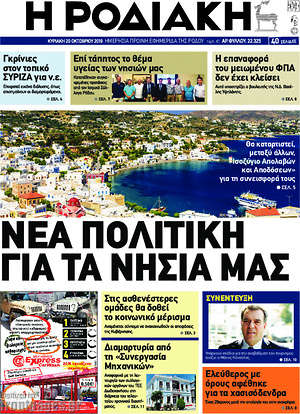 Πρωτοσέλιδο Η Ροδιακή