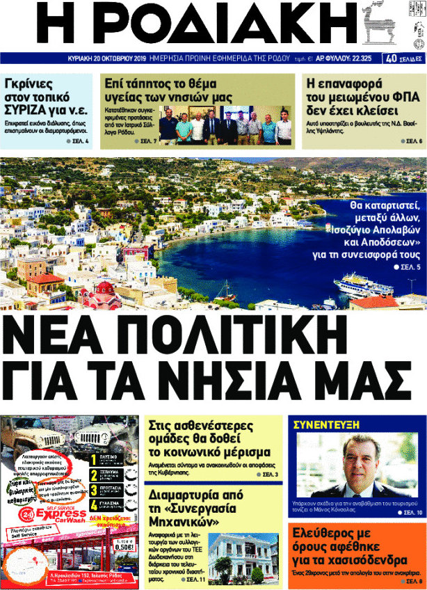 Η Ροδιακή