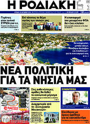 /Η Ροδιακή