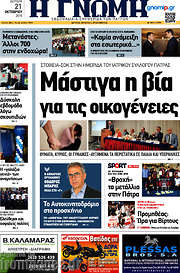 /Η Γνώμη