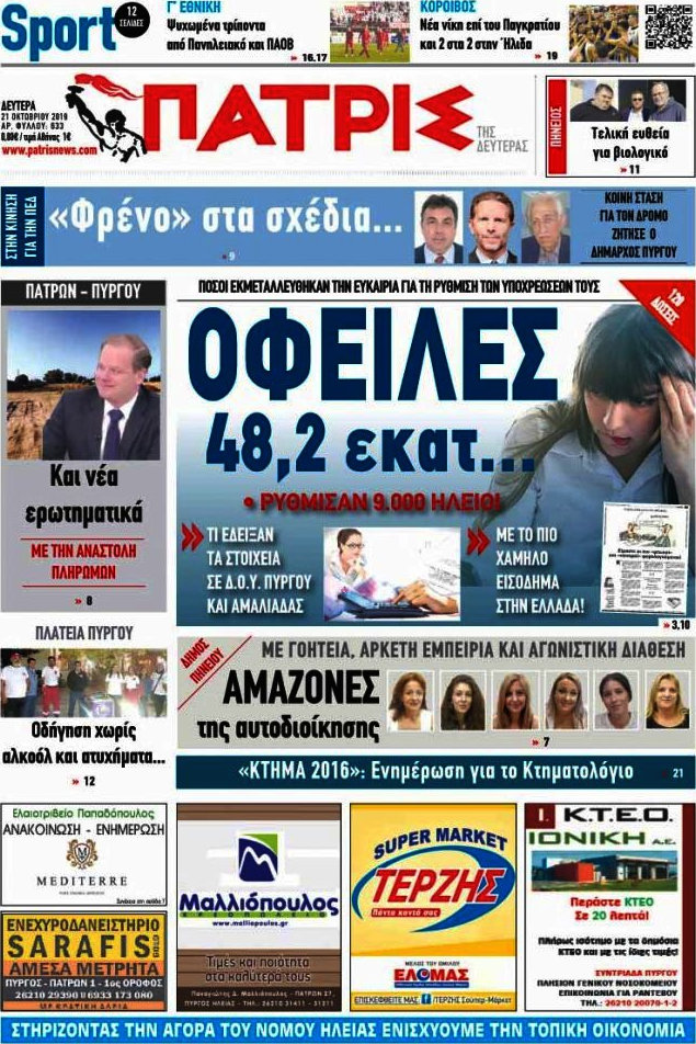 Πατρίς