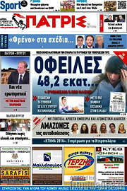/Πατρίς