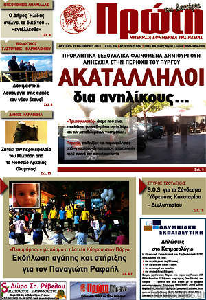 Πρωτοσέλιδο Πρώτη
