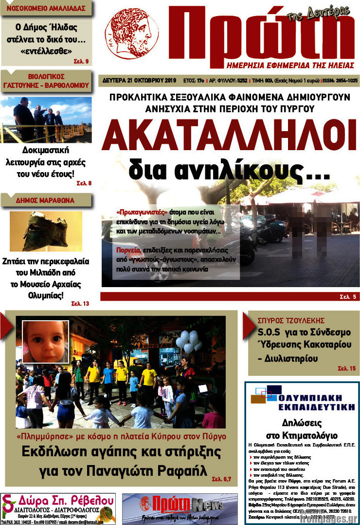 Πρώτη