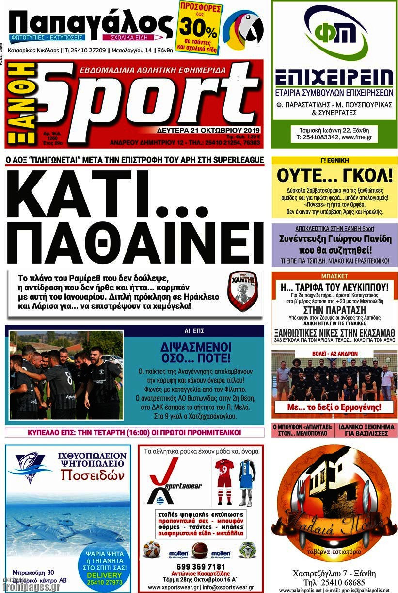 Ξάνθη Sport