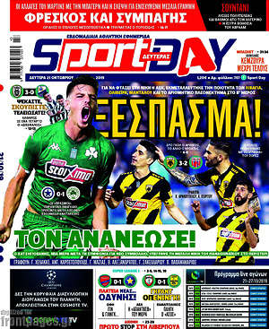Πρωτοσέλιδο εφημερίδας Sport Day - protoselida
