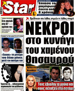 Πρωτοσέλιδο εφημερίδας Star press - protoselida