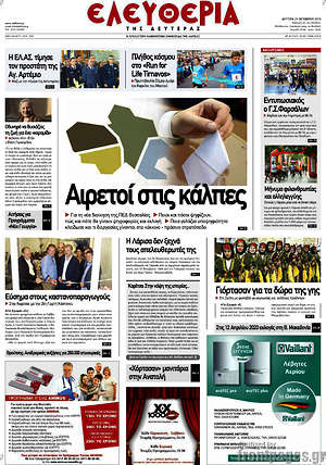 Πρωτοσέλιδο Ελευθερία