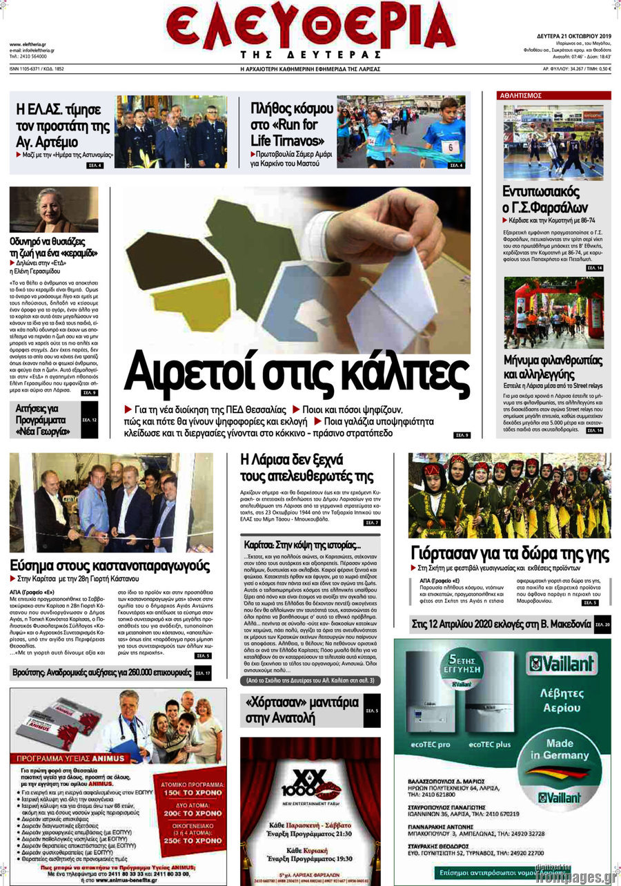 Ελευθερία