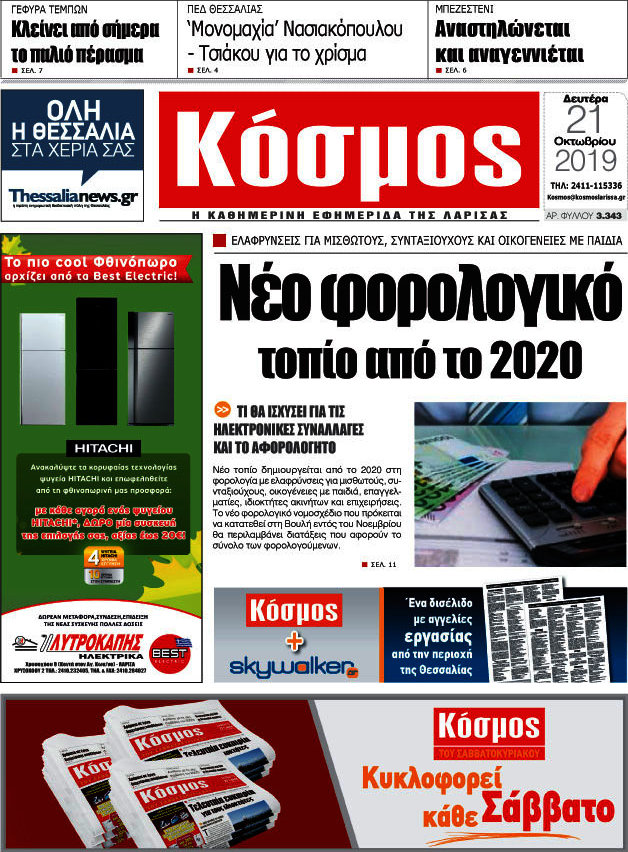 Κόσμος
