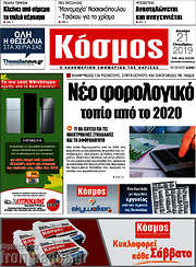 /Κόσμος
