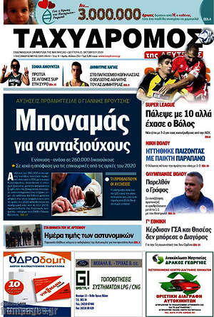 Πρωτοσέλιδο Ταχυδρόμος