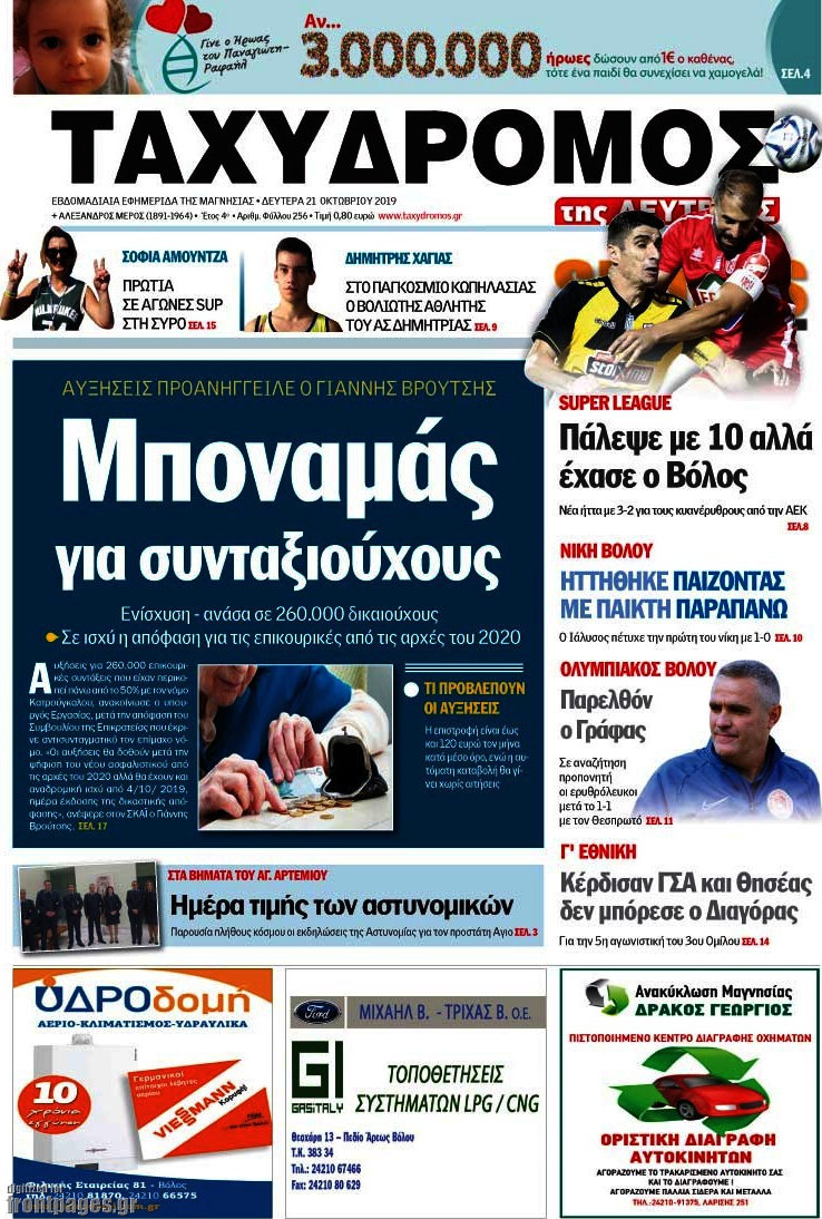 Ταχυδρόμος