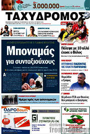 /Ταχυδρόμος