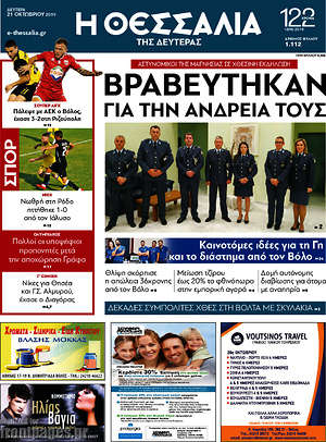 Πρωτοσέλιδο Θεσσαλία