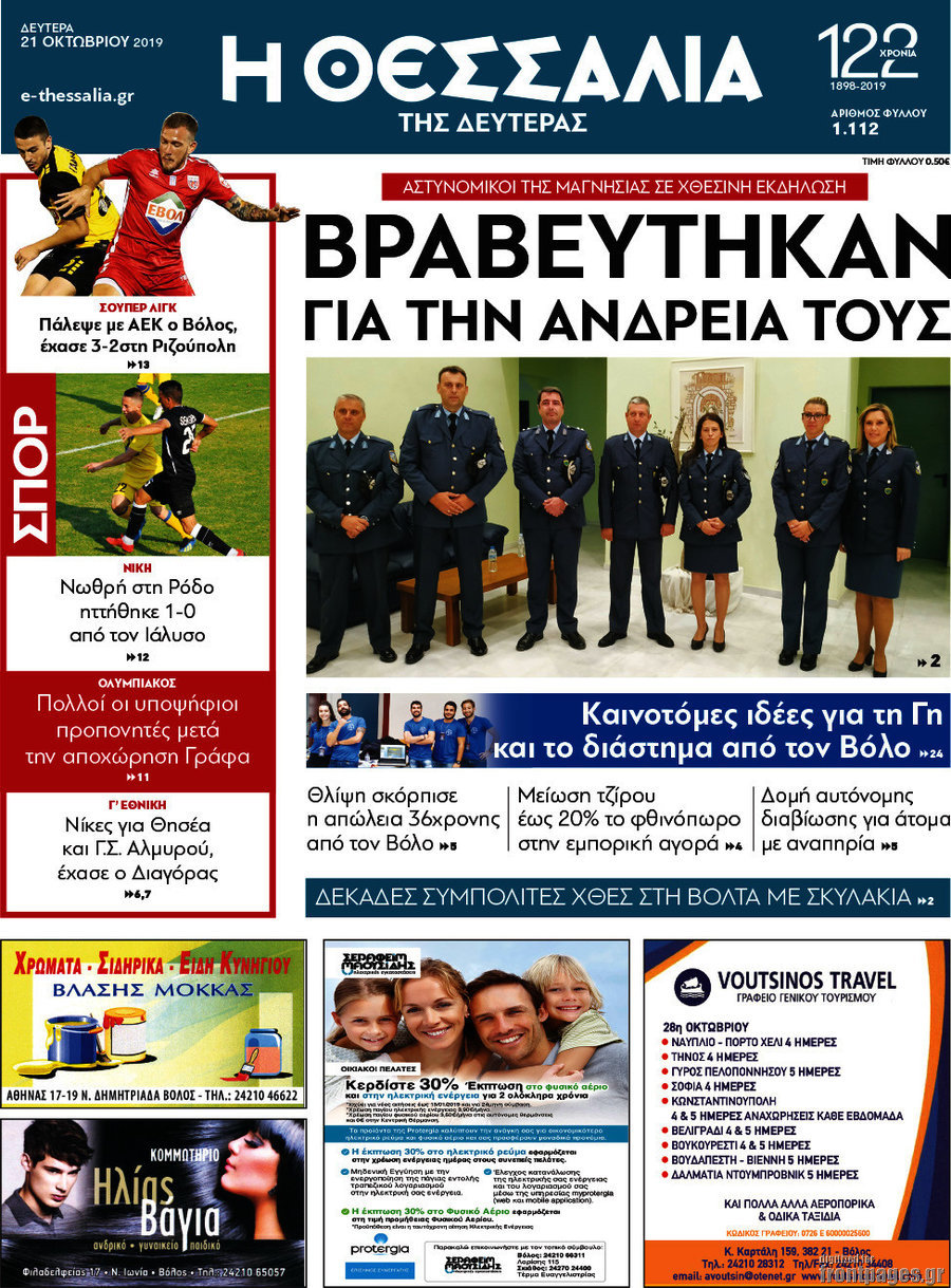Θεσσαλία