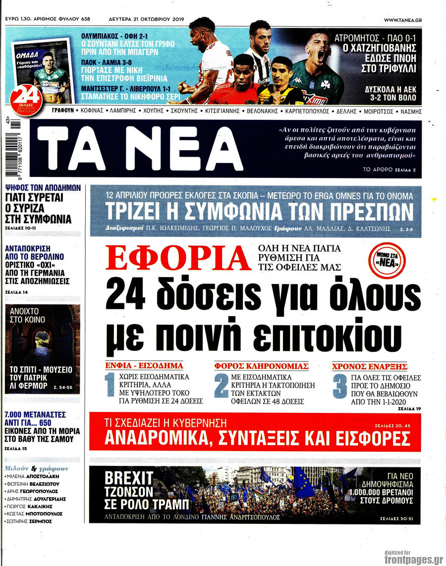 Τα Νέα