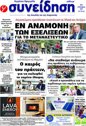 Πρωτοσέλιδο Συνείδηση