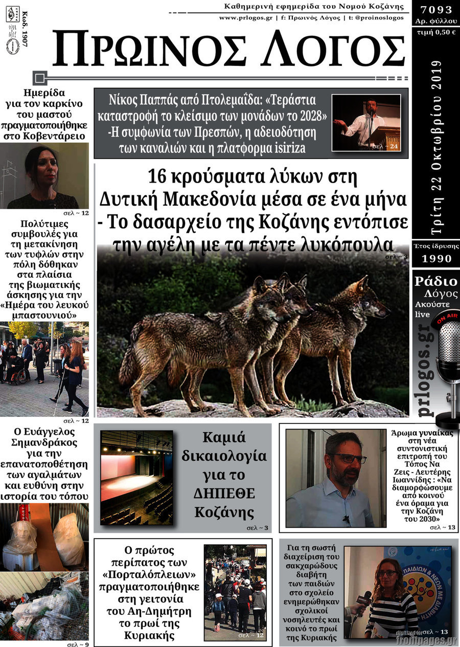 Πρωινός Λόγος