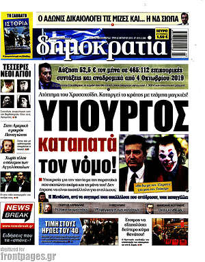 Δημοκρατία: Υπουργός καταπατά τον νόμο!