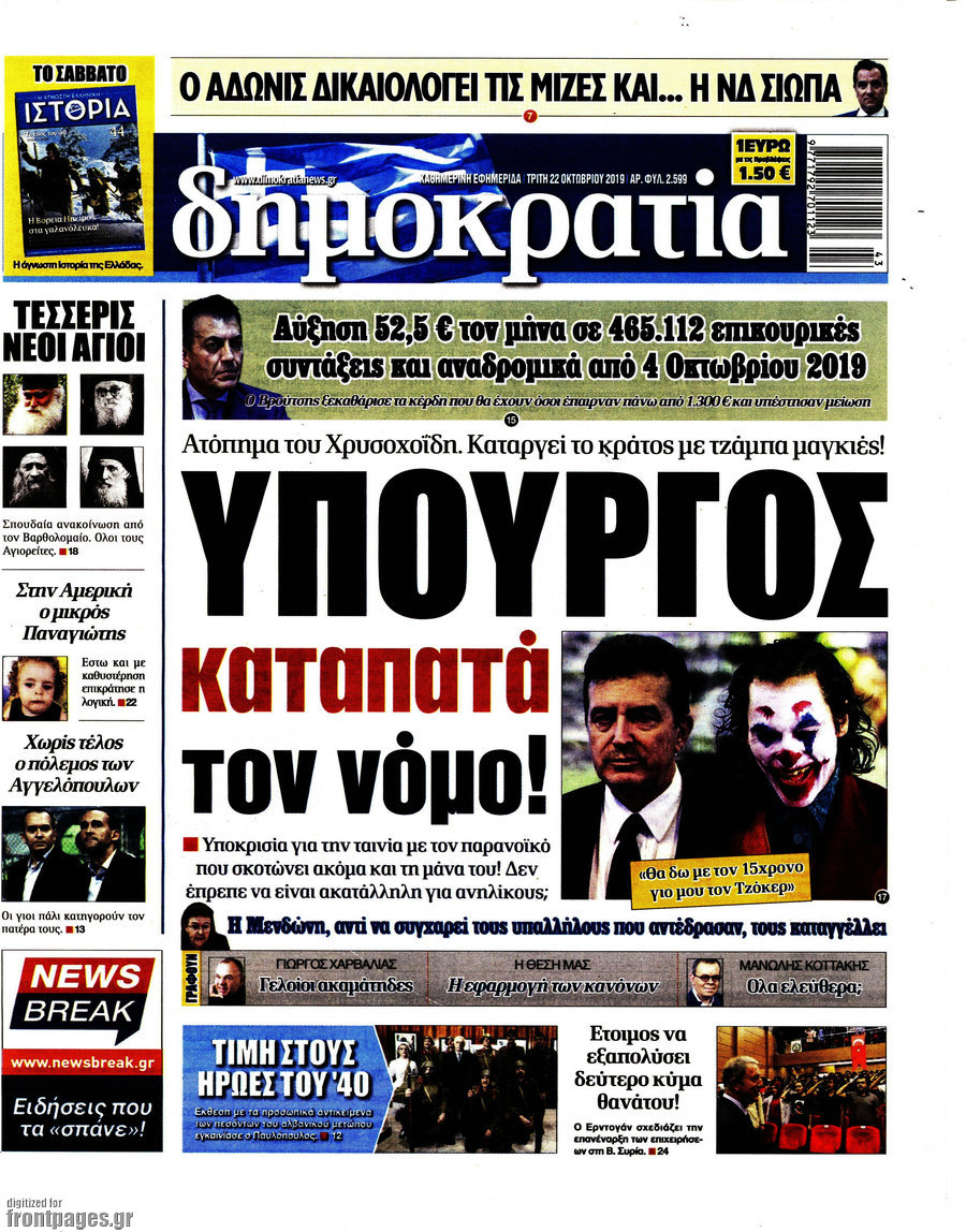 Δημοκρατία