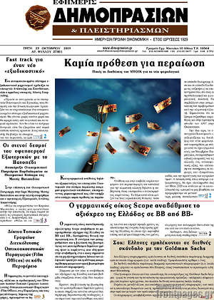 Πρωτοσέλιδο Εφημερίς Δημοπρασιών