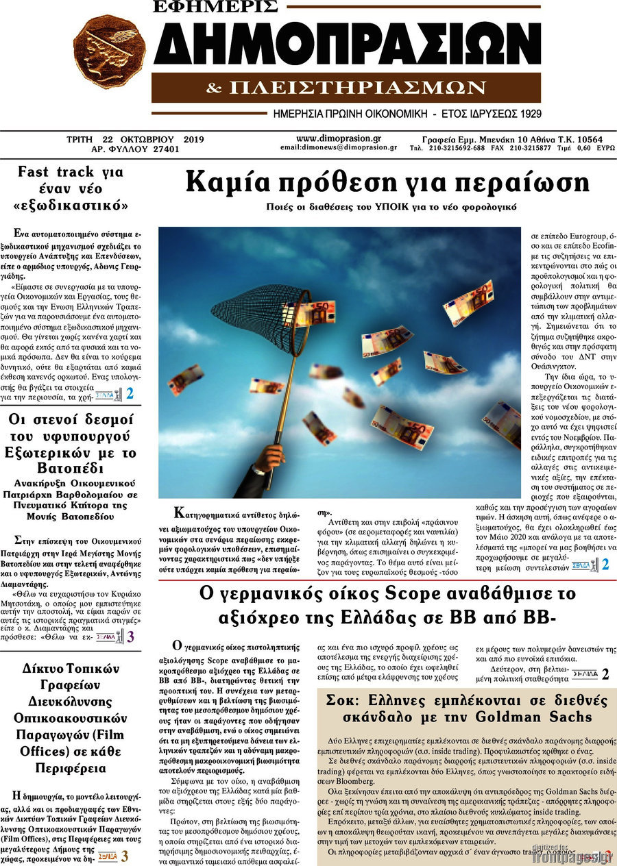 Εφημερίς Δημοπρασιών