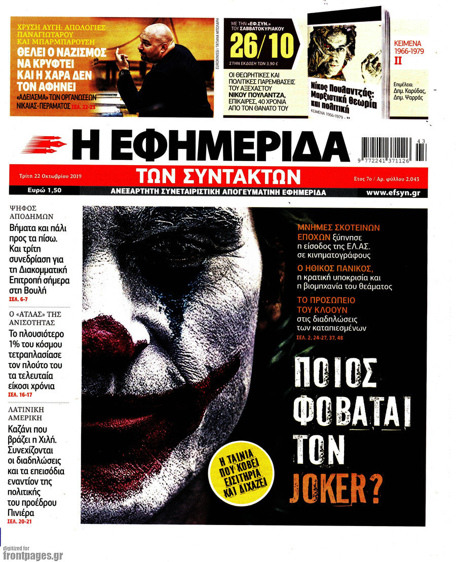 Η εφημερίδα των συντακτών