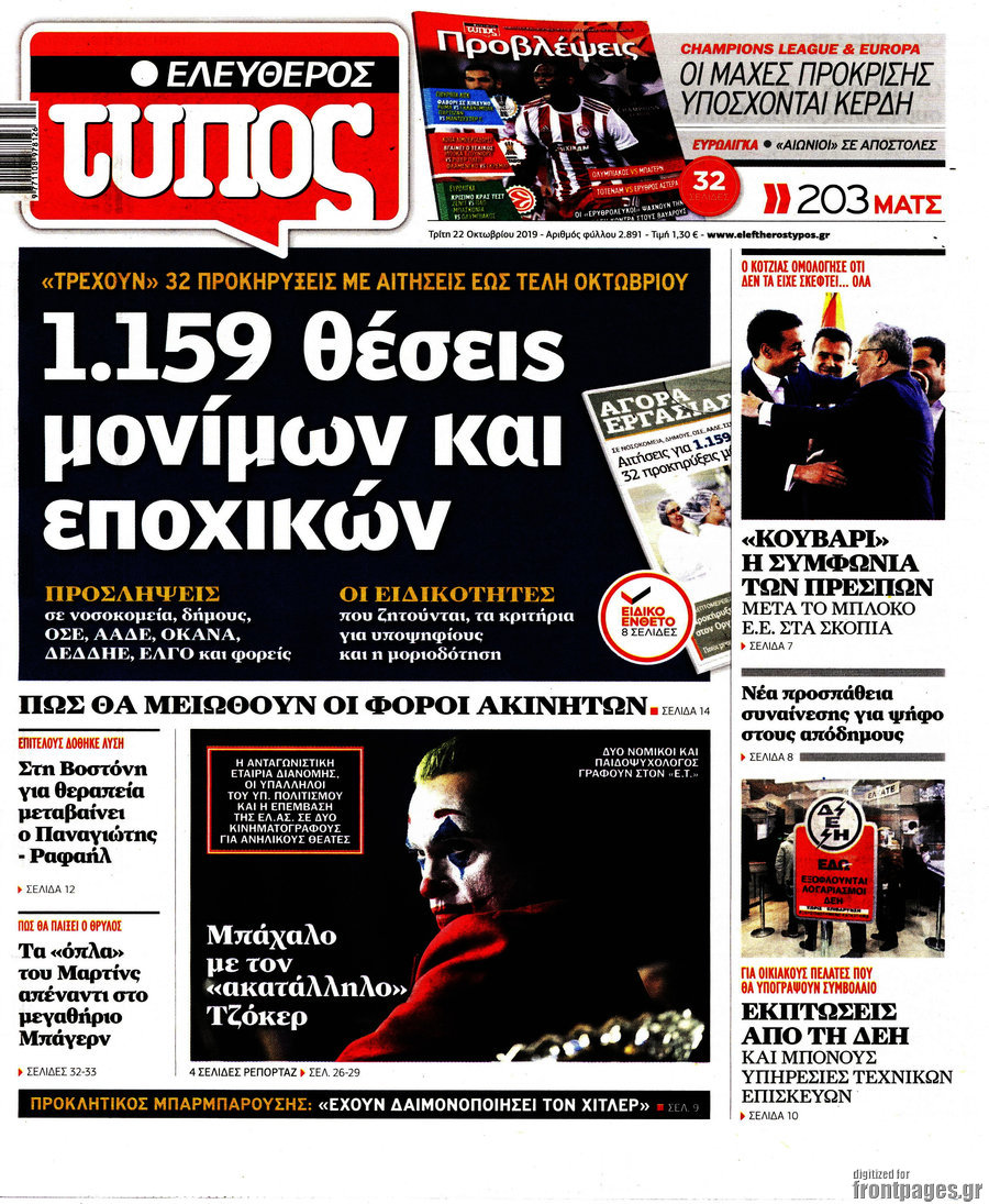 Ελεύθερος Τύπος