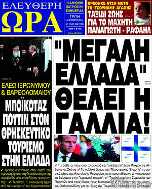 Πρωτοσέλιδο εφημερίδας Ελεύθερη ώρα - protoselida