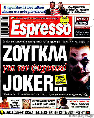 Πρωτοσέλιδο εφημερίδας Espresso - protoselida