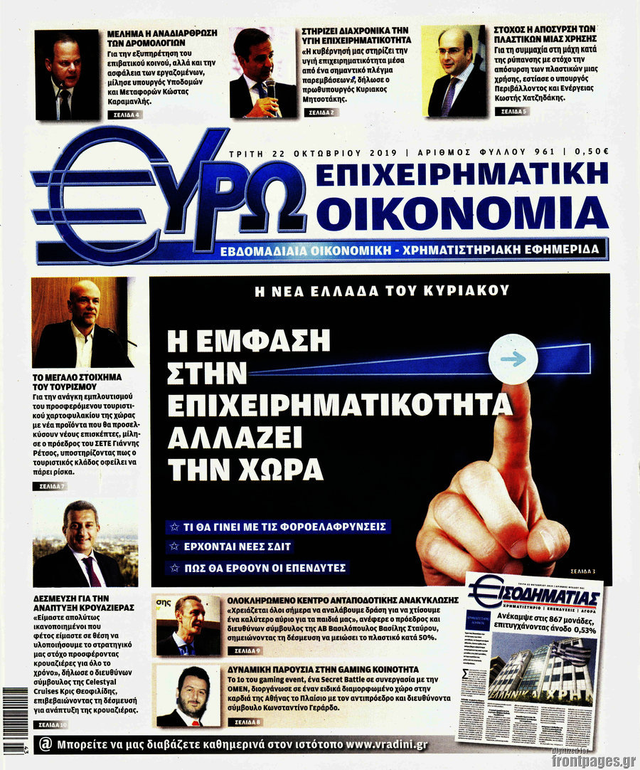 Ευρωοικονομία