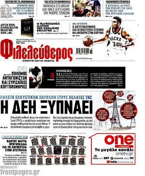 Φιλελεύθερος: Η ΔΕΗ ξυπνάει