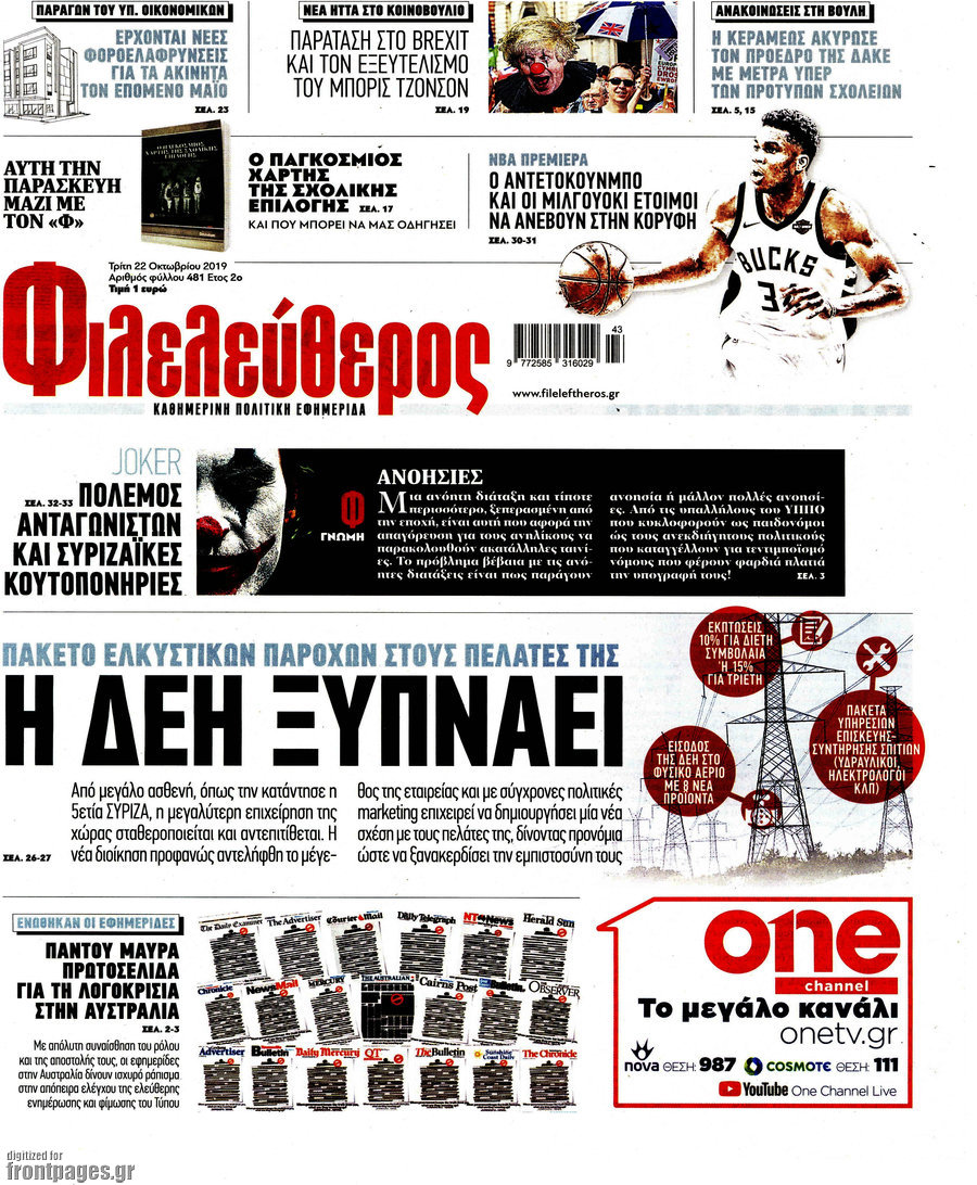 Φιλελεύθερος