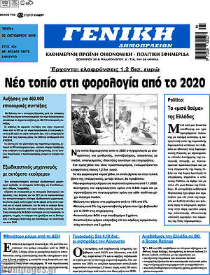 Πρωτοσέλιδο Γενική Δημοπρασιών