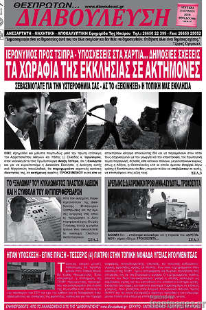 Πρωτοσέλιδο Διαβούλευση