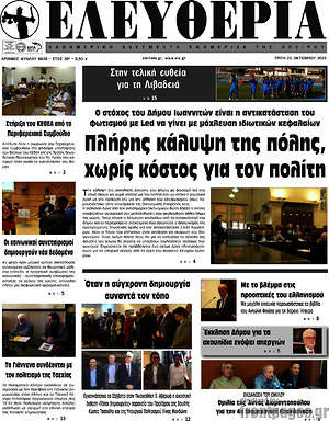 Πρωτοσέλιδο Ελευθερία