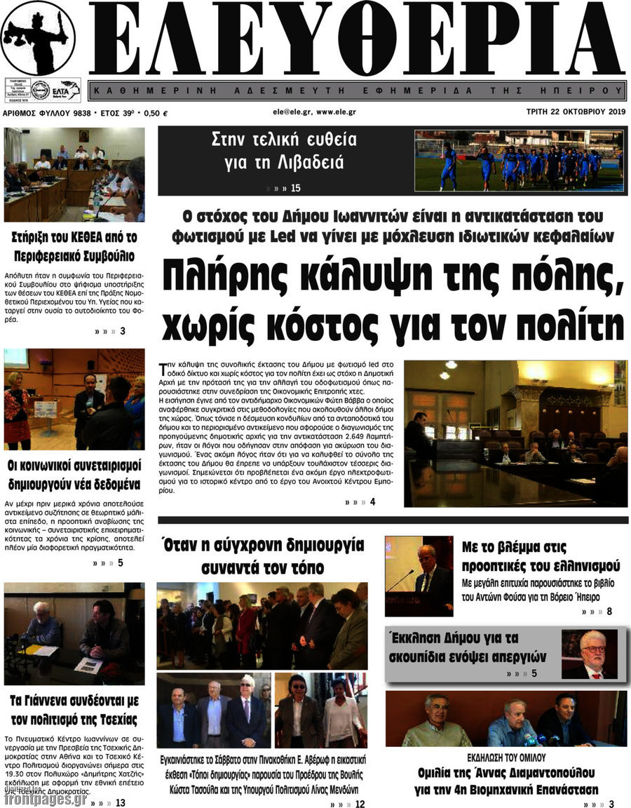 Ελευθερία