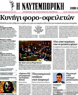 Η Ναυτεμπορική: Κυνήγι φορο-οφειλετών