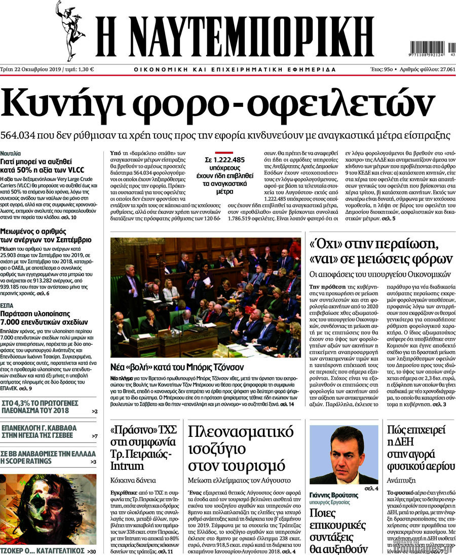 Η Ναυτεμπορική