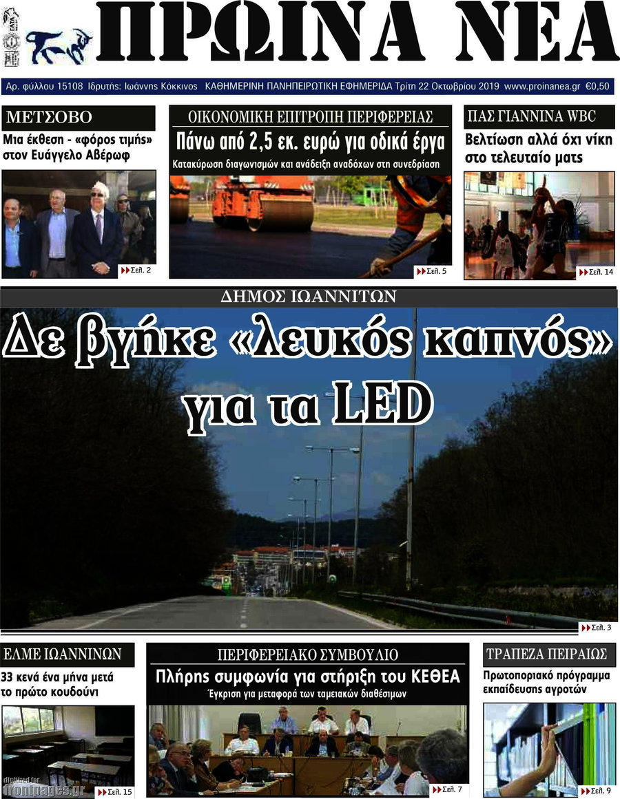Πρωινά νέα