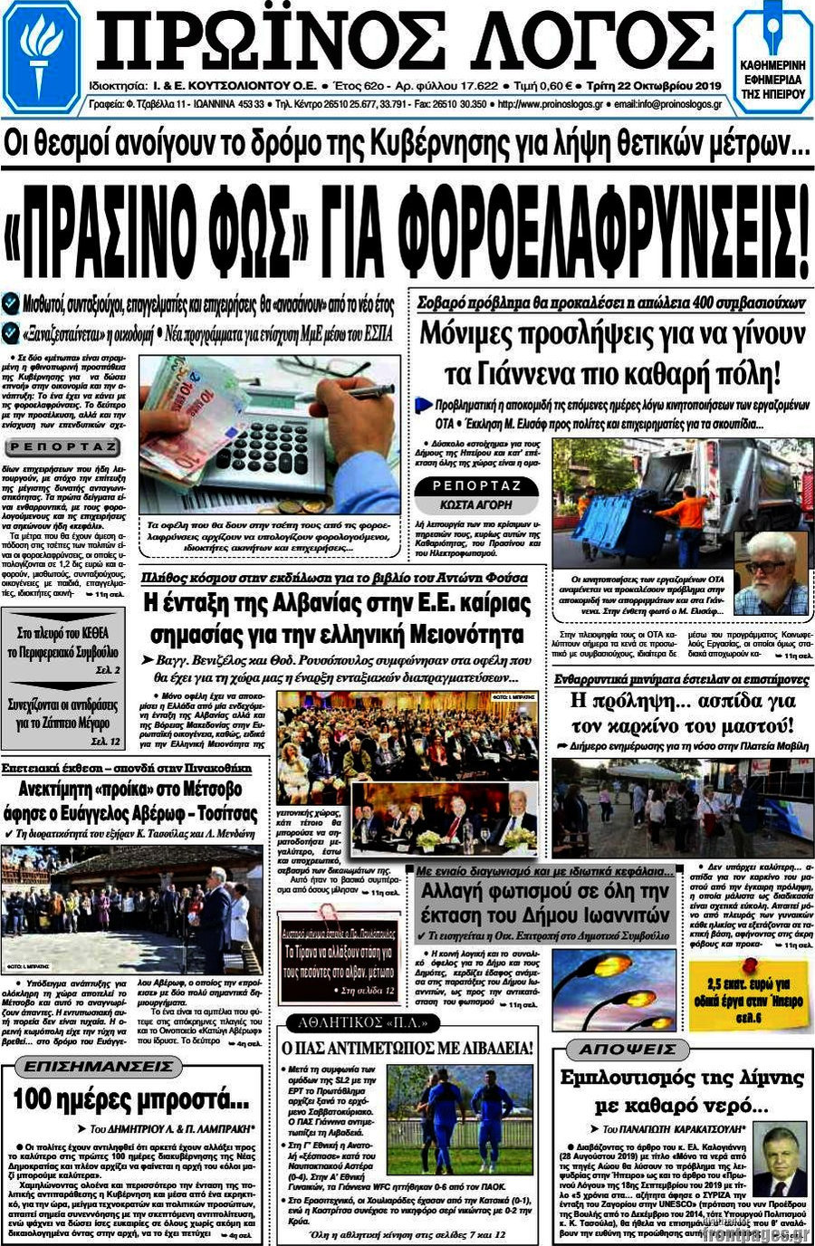 Πρωινός Λόγος