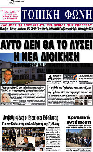 Πρωτοσέλιδο Τοπική Φωνή